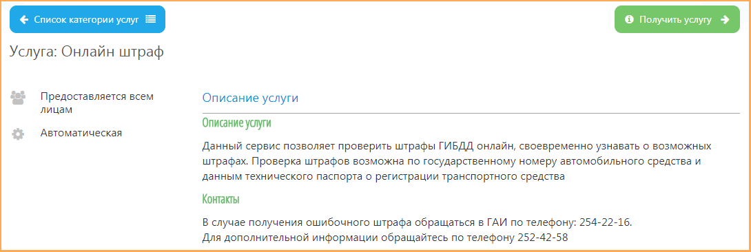 Как узнать о штрафе за нарушение ПДД в Узбекистане? - 1