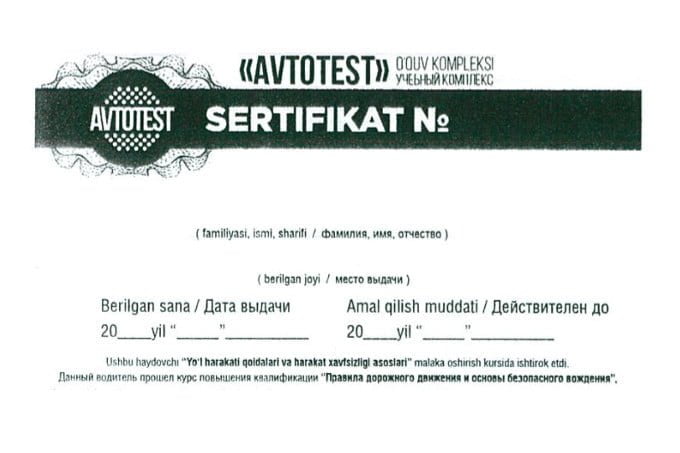 Сертификат Avtotest Report