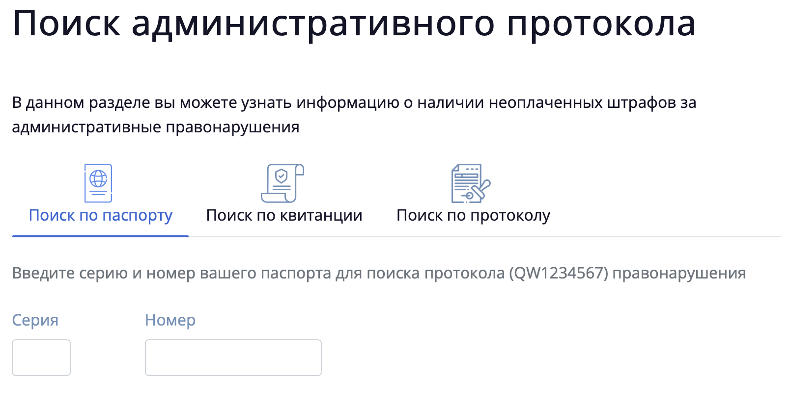 Как узнать о штрафе за нарушение ПДД в Узбекистане? - 1