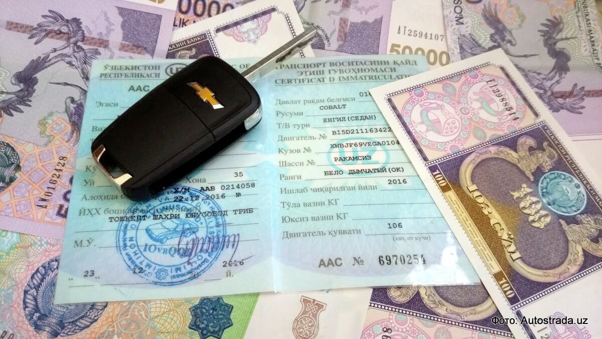 Технический паспорт, регистрация и техосмотр в Узбекистане
