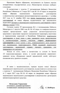 Какие документы нужны для обмена водительских прав в Узбекистане? - 1 Минюст Узбекистана о замене водительских прав