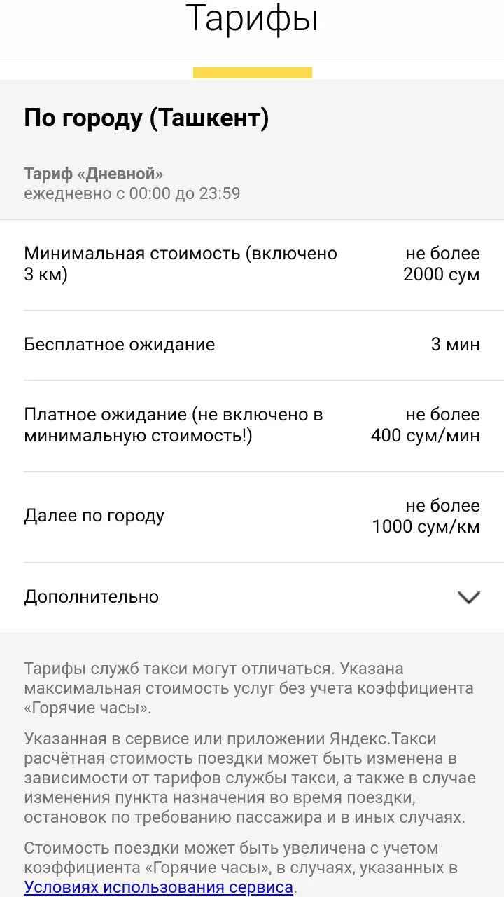 Яндекс Такси запускается в Узбекистане - 2 Тарифы Яндекс Такси в Ташкенте