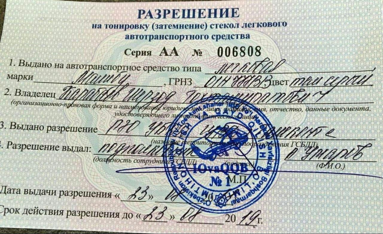 Разрешение на тонировку в Узбекистане стоит 2000 долларов США