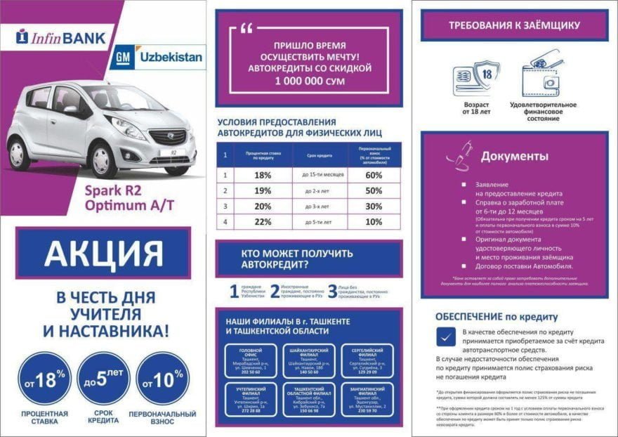 условия автокредита на авто GM Uzbekistan от InfinBank