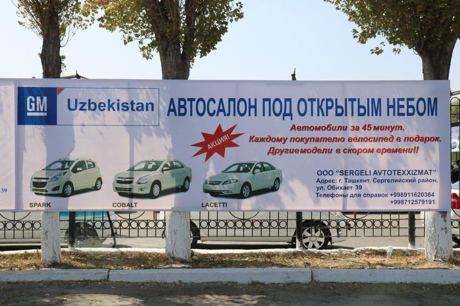 GM Uzbekistan автосалон на рынке Сергели