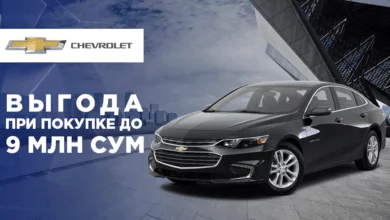 Скидки на автомобили GM Uzbekistan — акция-распродажа в автосалонах