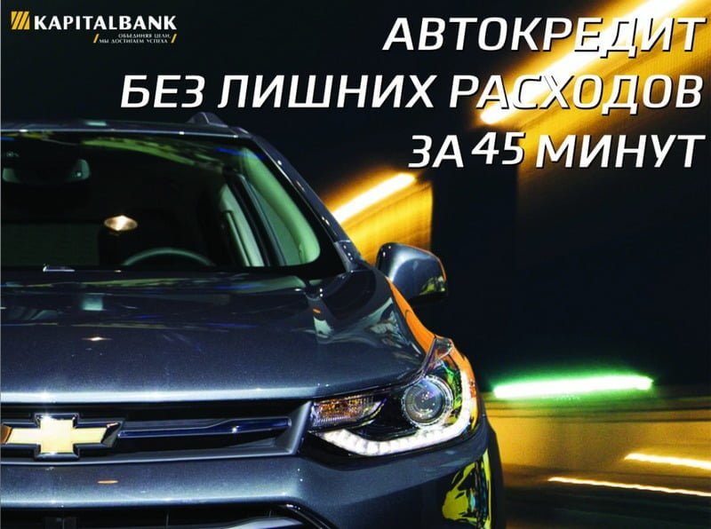 авто в кредит узбекистане
