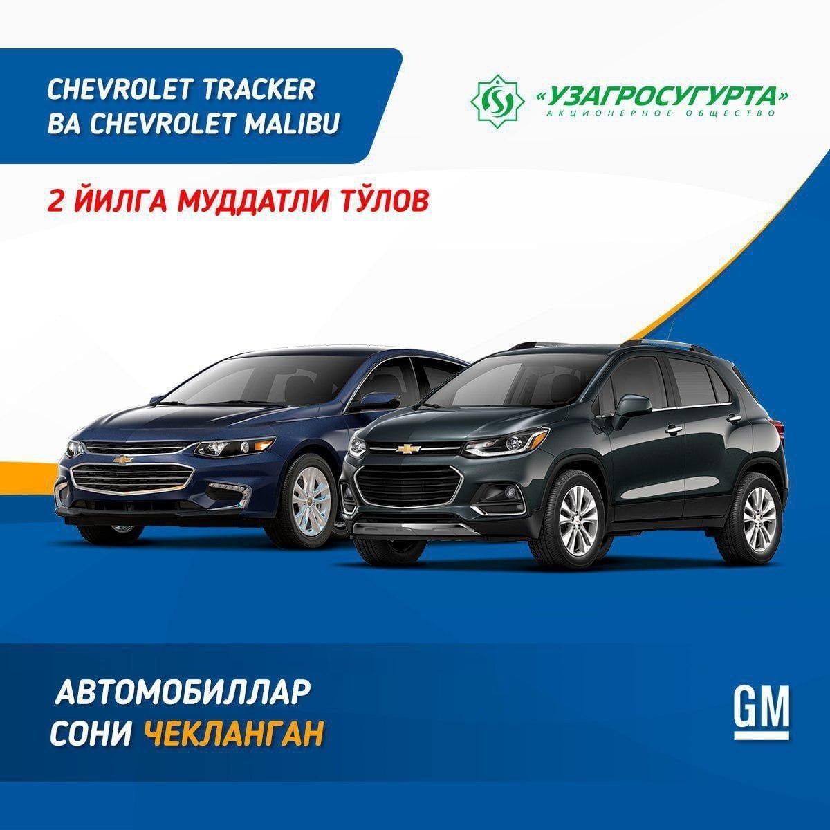 GM Uzbekistan предлагает купить Tracker и Malibu в рассрочку на два года
