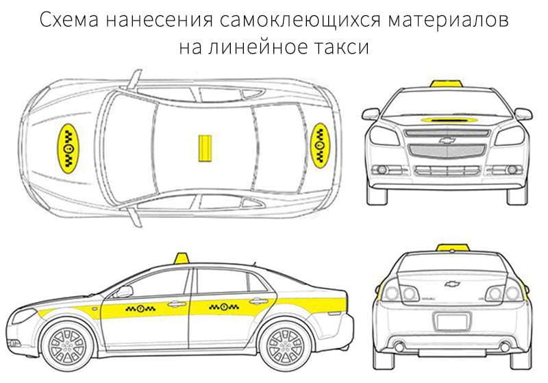 схема оклейки автомобилей такси в узбекистане