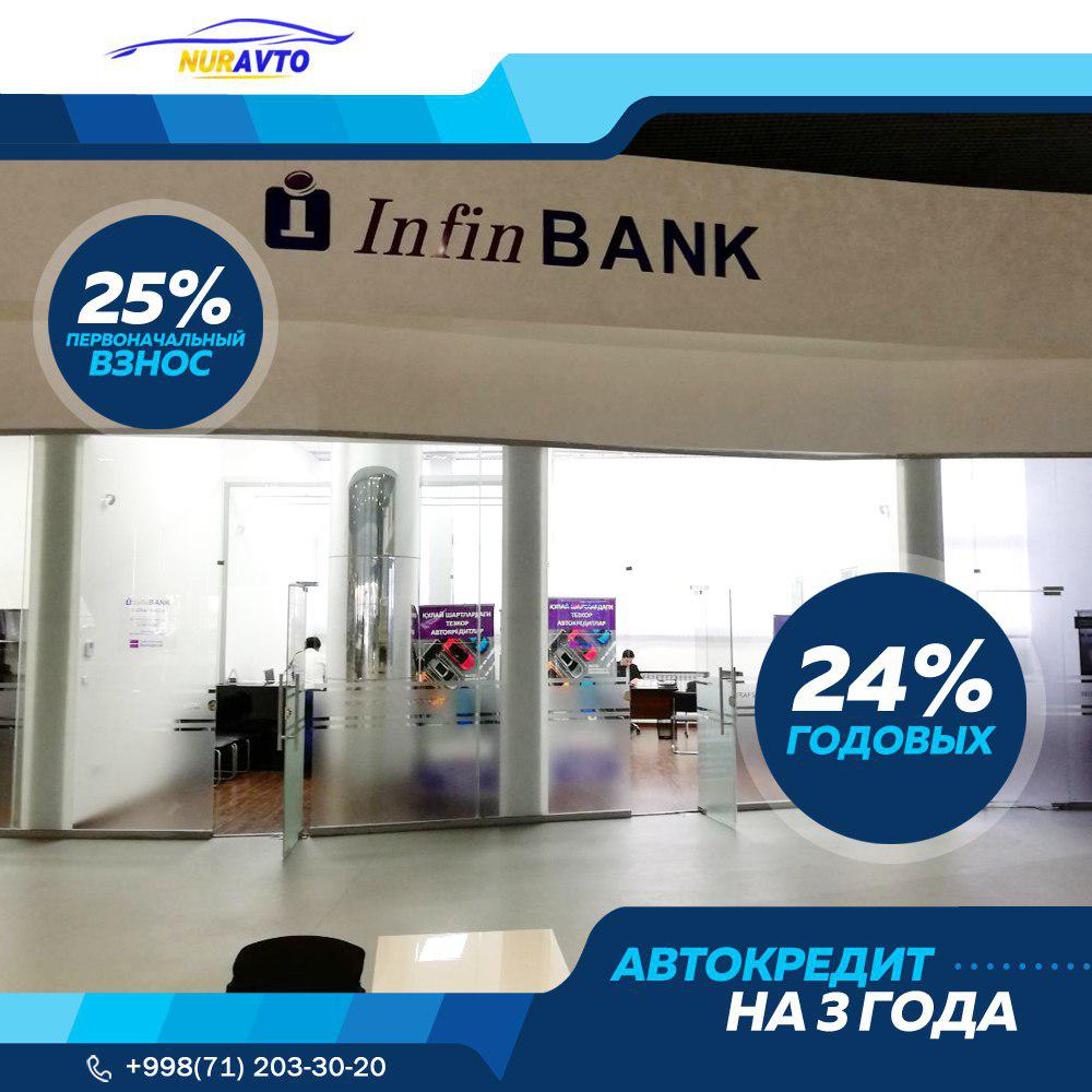 автокредит Infinbank Nurafshon Avto Centr