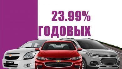 Avtokredit  InfinBank 219: Cobalt, Lacetti, Tracker, Malibu