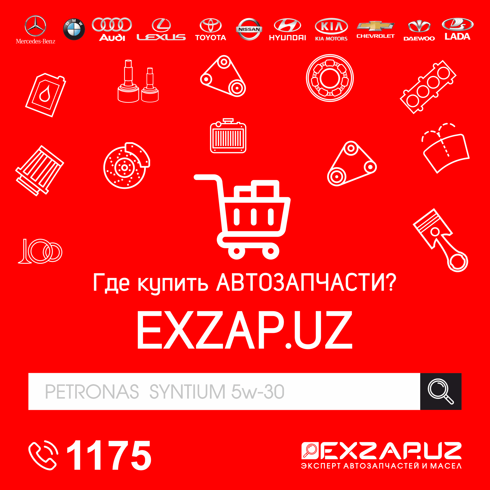 EXZAP.UZ: интернет-магазин автозапчастей и моторного масла