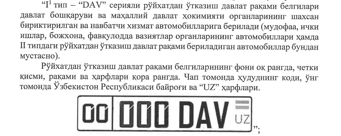 Новые номера для автомобилей госорганов появятся в Узбекистане