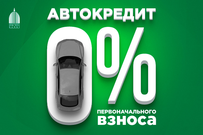 Авто в кредит какой банк без первоначального взноса взять кредит на машину в казахстане