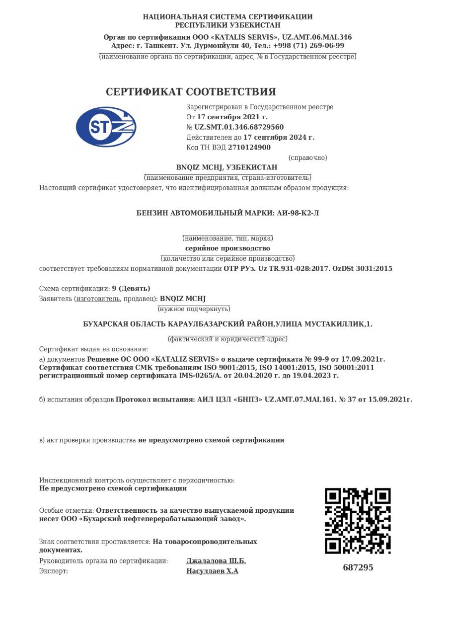 Сертификат на бензин АИ-98 в Узбекистане