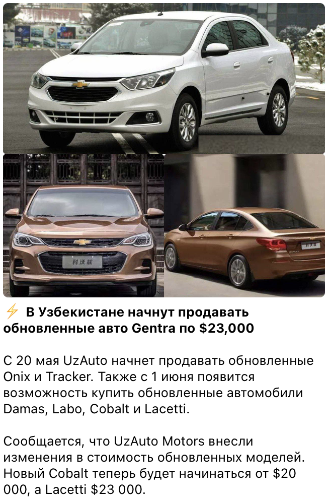 UzAuto Motors опроверг повышение цен на Cobalt и Lacetti - 1