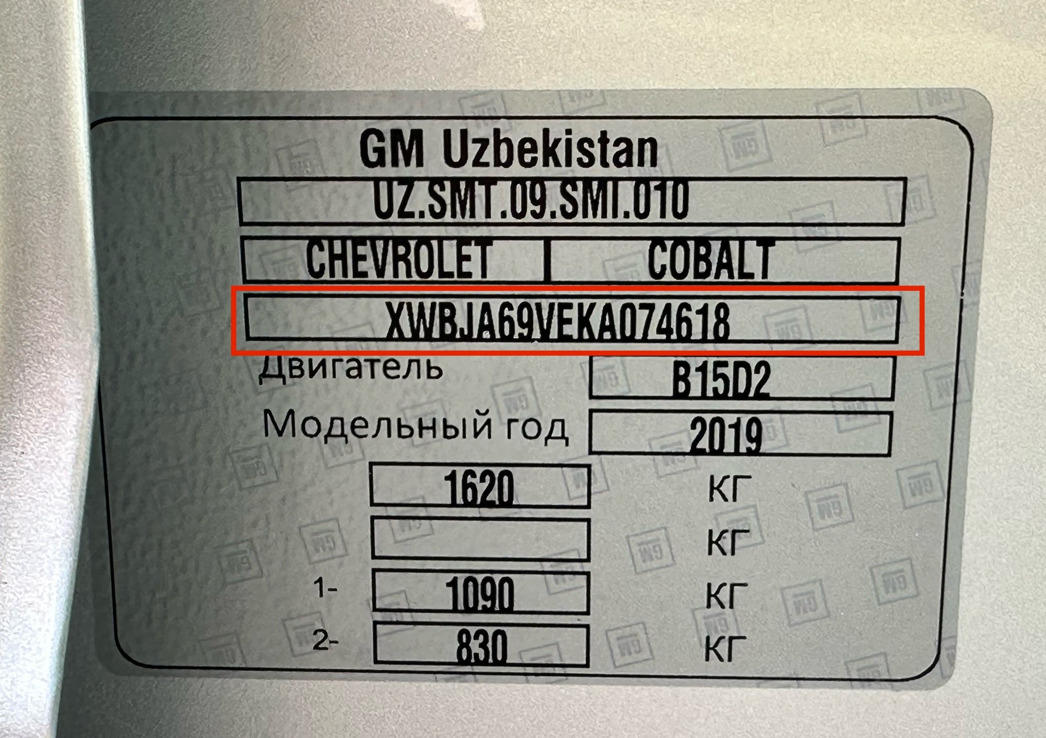 Табличка VIN-кодом для Chevrolet Cobalt производства GM Uzbekistan