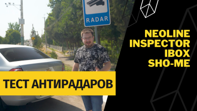 Битва антирадаров: Neoline, Inspector, iBox, Sho-Me против Lochin, Кордон, MultaRadar и AutoCon Битва антирадаров: Neoline, Inspector, iBox, Sho-Me против Lochin, Кордон, MultaRadar и AutoCon
