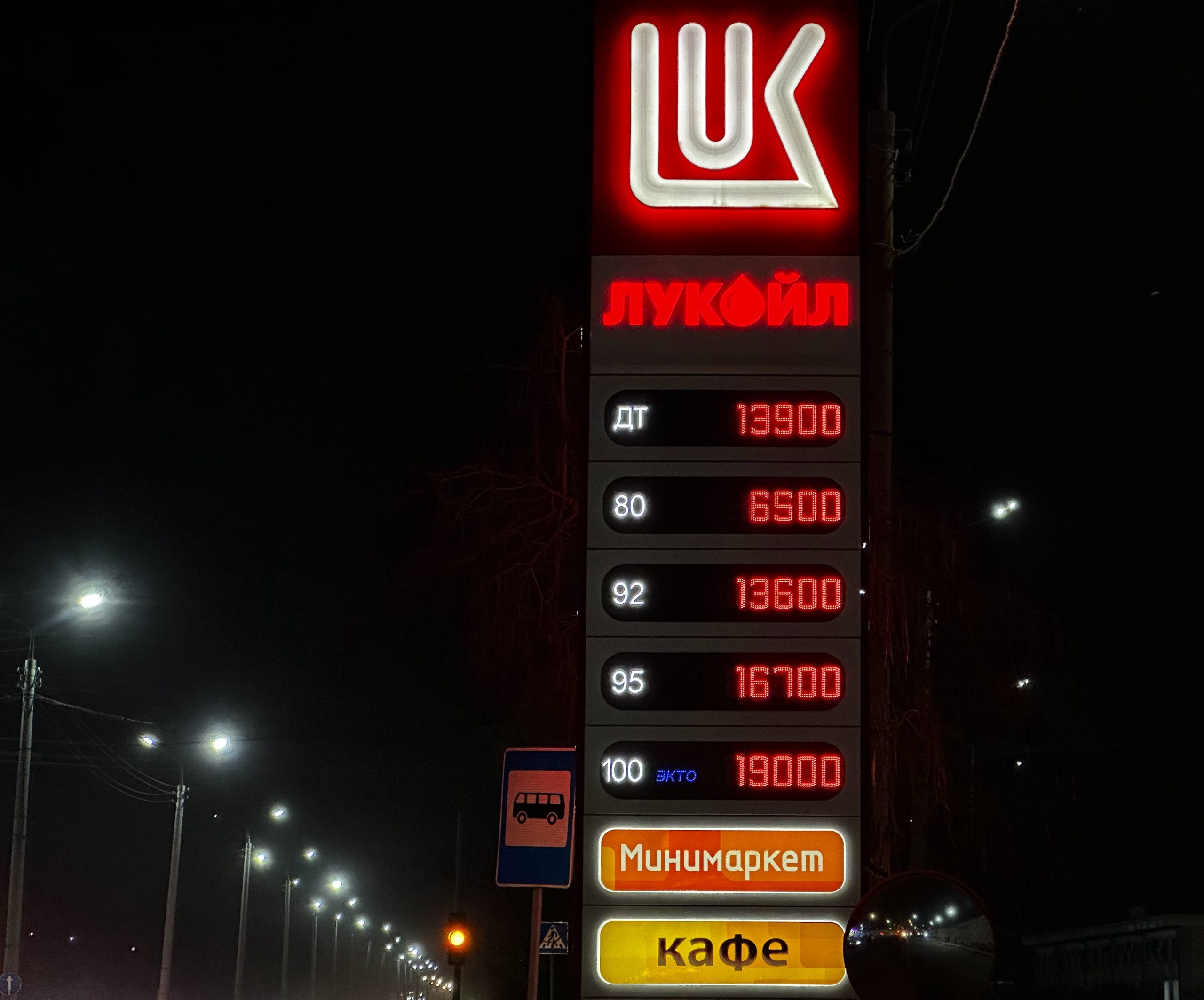 Цены на АЗС Лукойл в Ташкенте