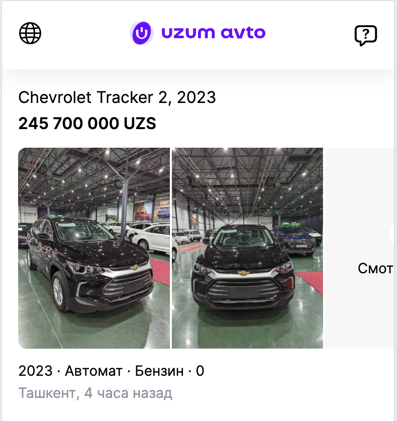 Uzum Avto: маркетплейс для перекупщиков и автосалонов