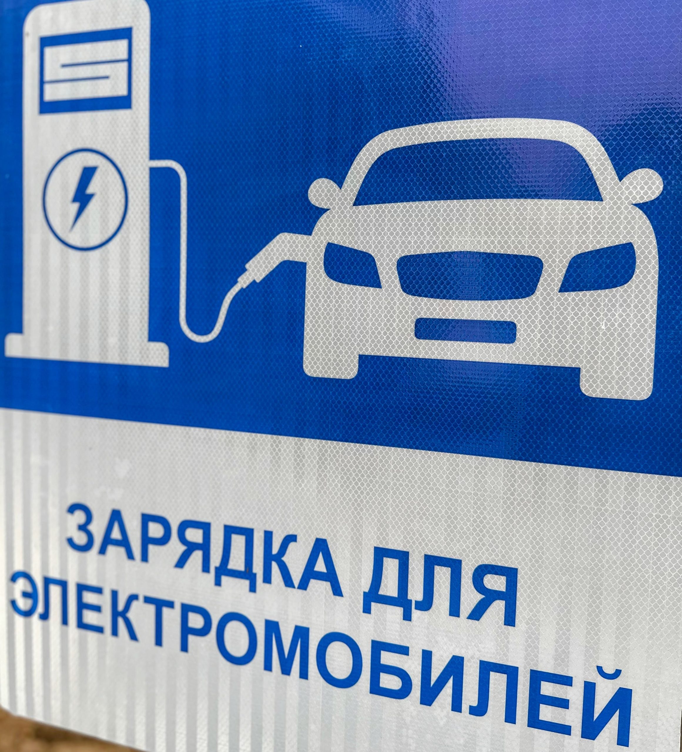 Цены на зарядку электромобилей выросли Цены на зарядку электромобилей выросли