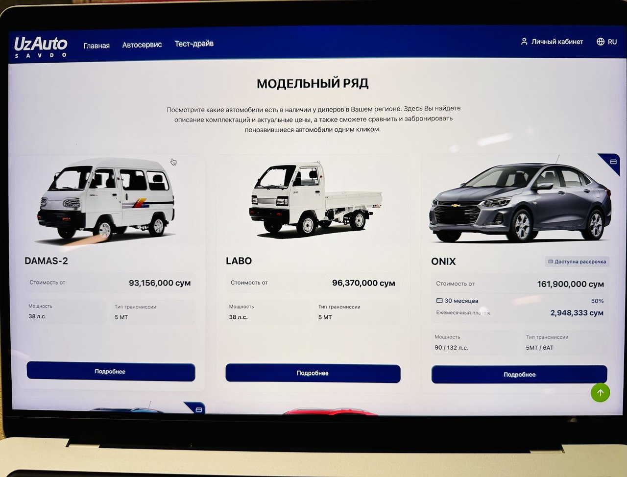 UzAuto Motors запустил обновленный сайт по выдаче договоров