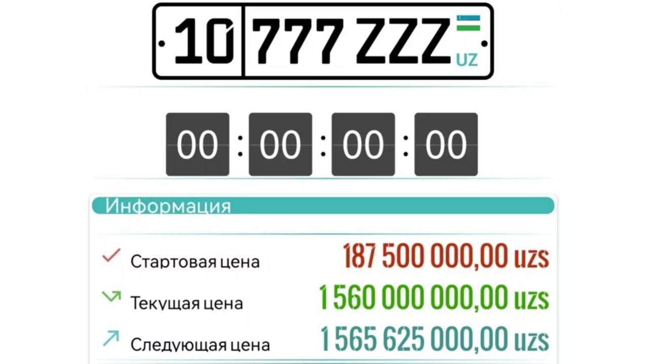 Красивый номер продали за 1,56 млрд сумов Красивый номер продали за 1,56 млрд сумов