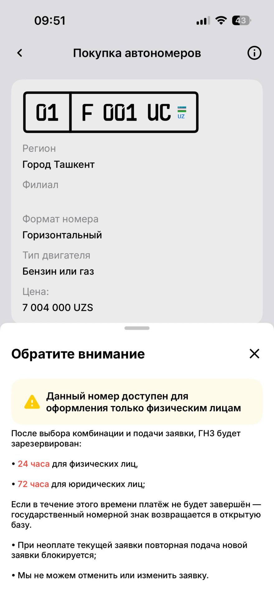 Чтобы сохранить красивый номер придется заплатить - 1