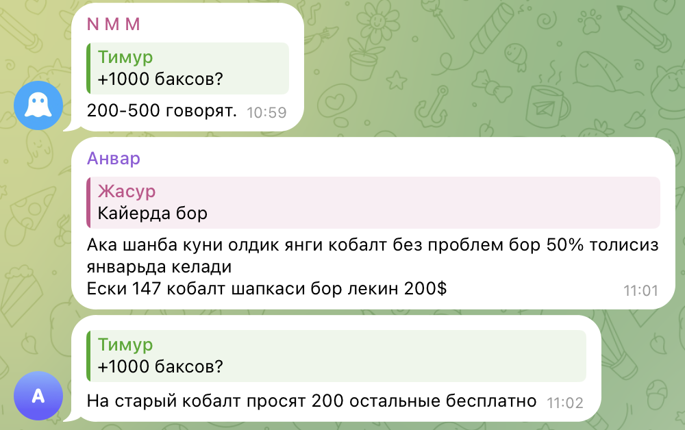 Шапки вернулись: за договор на Cobalt просят от 200 долларов - 1 Шапки вернулись: за договор на Cobalt просят от 200 долларов - 1