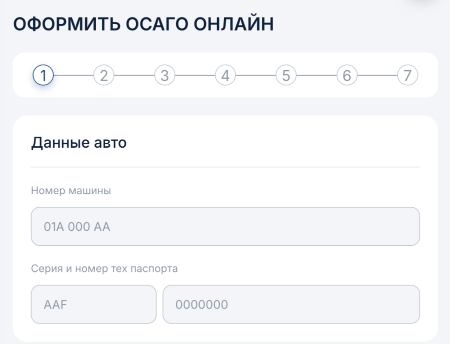 Кэшбек за ОСАГО: как заработать на страховке - 2 Оформить ОСАГО онлайн