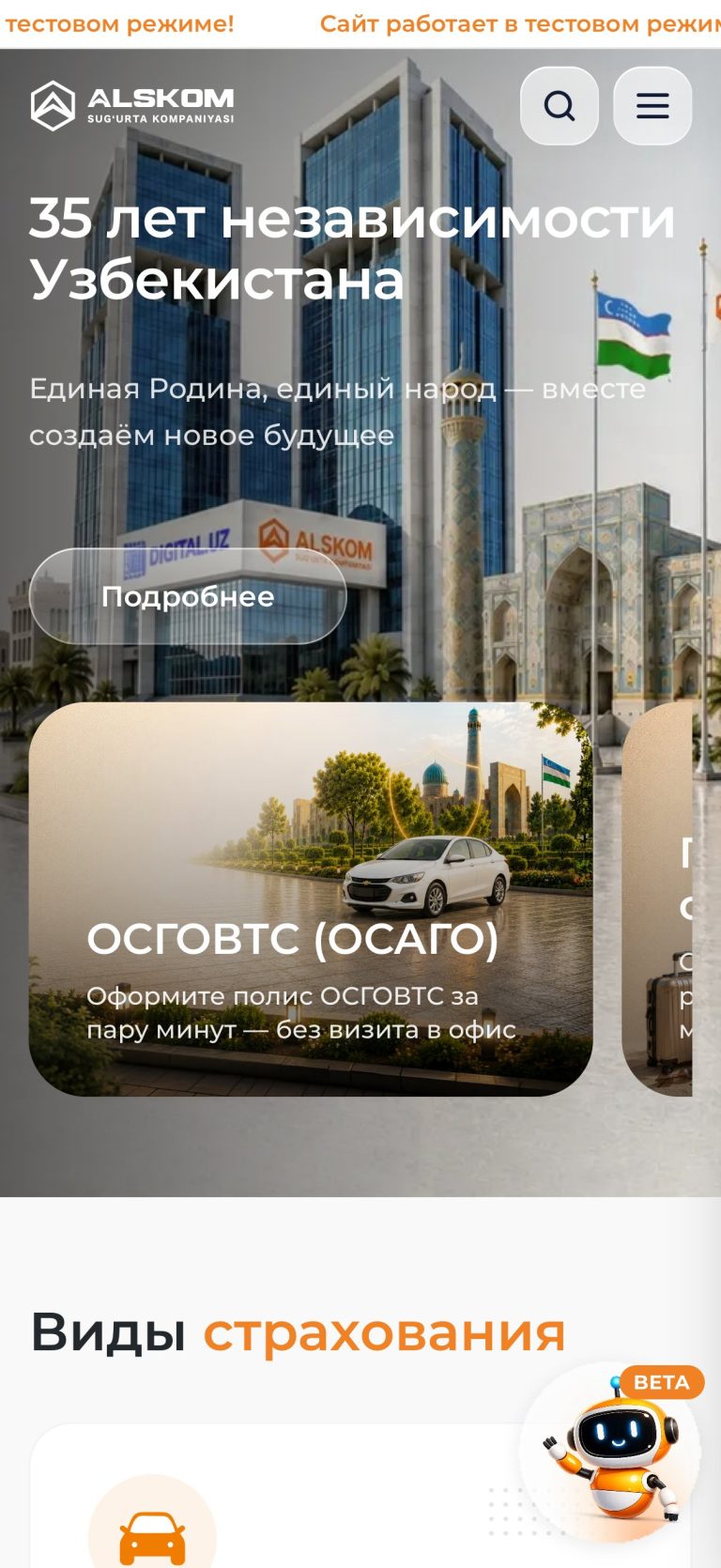 Где дешево и удобно купить страховку ОСАГО и КАСКО онлайн - 29 Главная: бегущая строка «Сайт работает в тестовом режиме!» и бейдж BETA