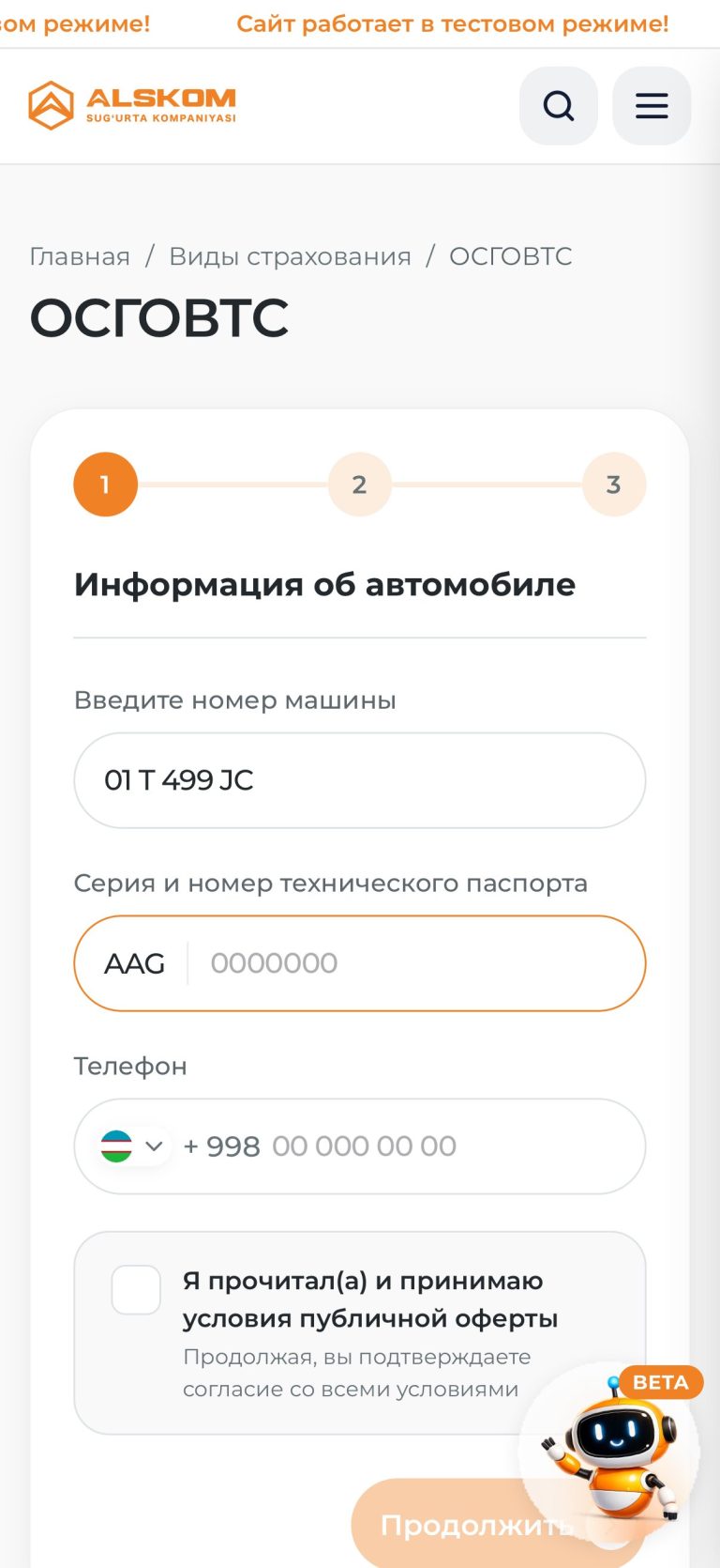 Где дешево и удобно купить страховку ОСАГО и КАСКО онлайн - 30 ОСАГО: три поля, но без номера телефона «Продолжить» неактивна