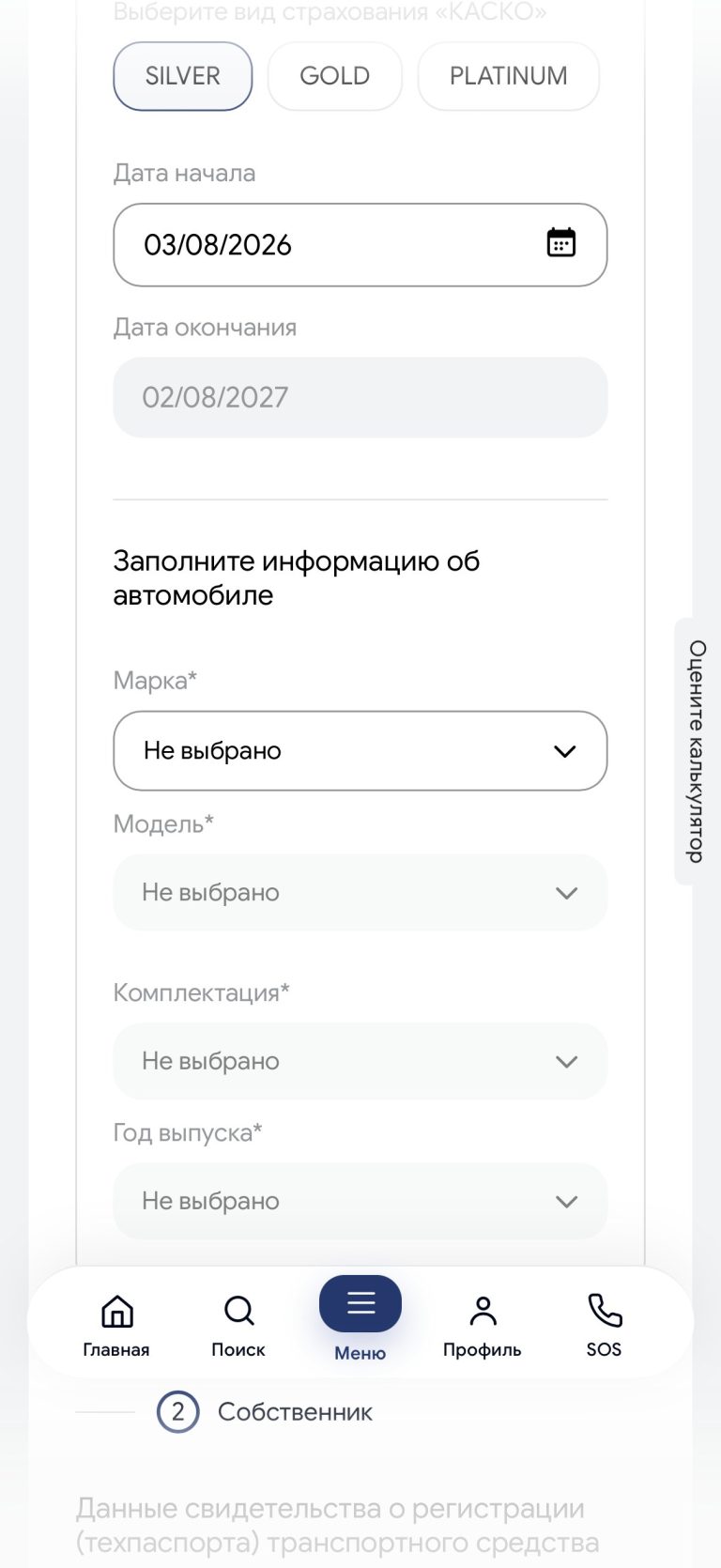 Где дешево и удобно купить страховку ОСАГО и КАСКО онлайн - 8 Три пакета: SILVER, GOLD и PLATINUM, конструктора рисков нет
