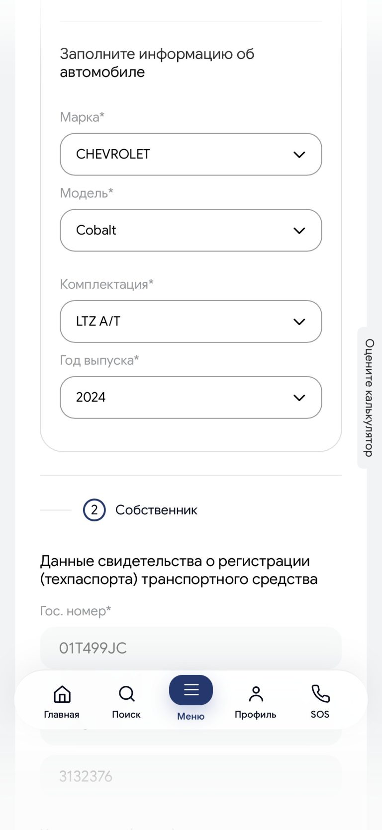 Где дешево и удобно купить страховку ОСАГО и КАСКО онлайн - 9 Расчёт идёт по конкретной комплектации: Cobalt LTZ A/T 2024