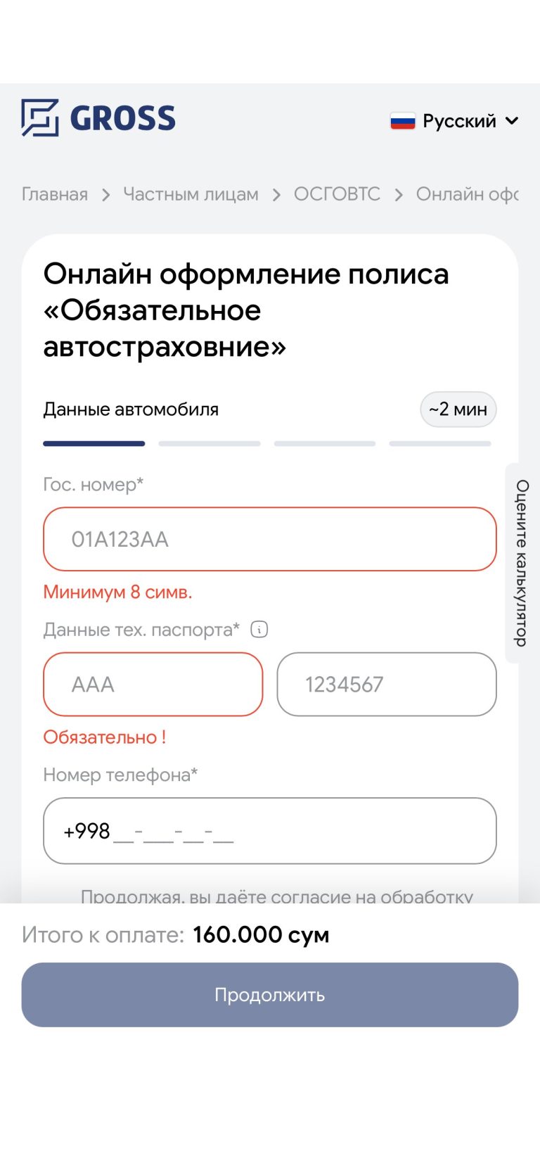 Где дешево и удобно купить страховку ОСАГО и КАСКО онлайн - 10 ОСАГО: параметры видны сразу, но расчёт требует номер телефона
