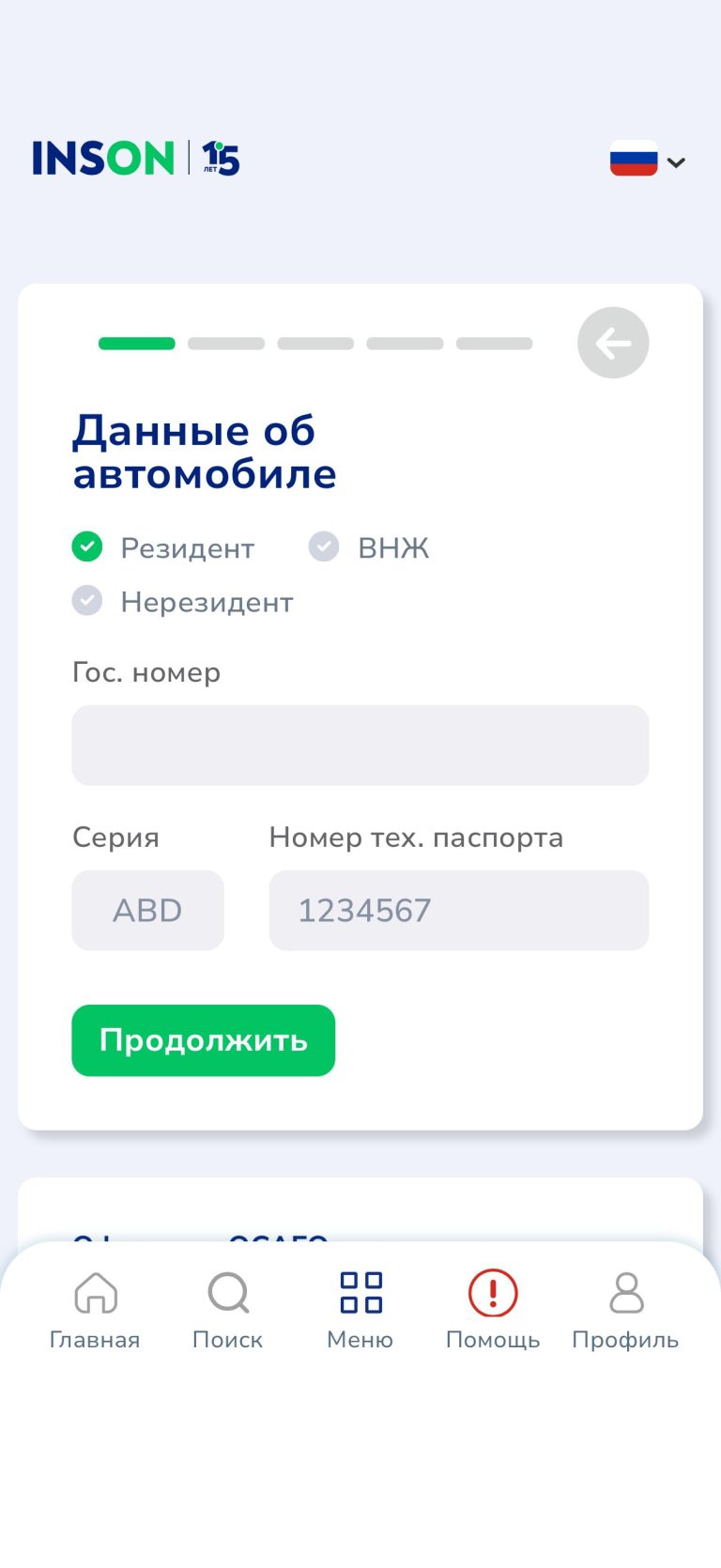 Где дешево и удобно купить страховку ОСАГО и КАСКО онлайн - 27 Форма ОСАГО: запрос авто по госномеру и техпаспорту