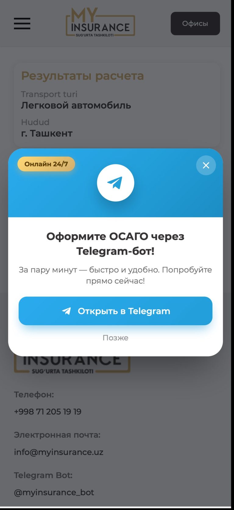 Где дешево и удобно купить страховку ОСАГО и КАСКО онлайн - 11 Окно «Оформите ОСАГО через Telegram-бот!» перекрывает форму до нажатия «Позже»