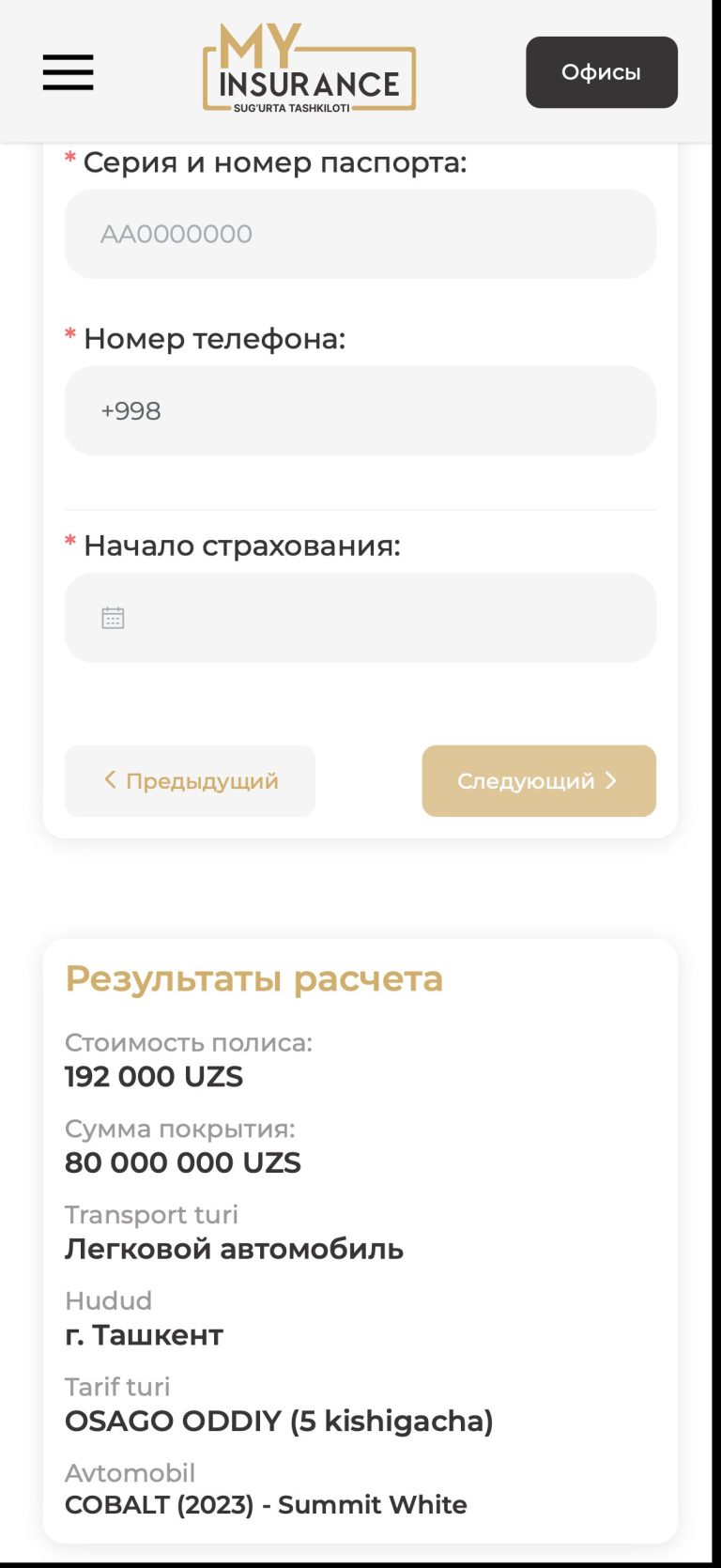 Где дешево и удобно купить страховку ОСАГО и КАСКО онлайн - 12 Шаг «Данные»: паспорт и телефон обязательны, заголовки на узбекском