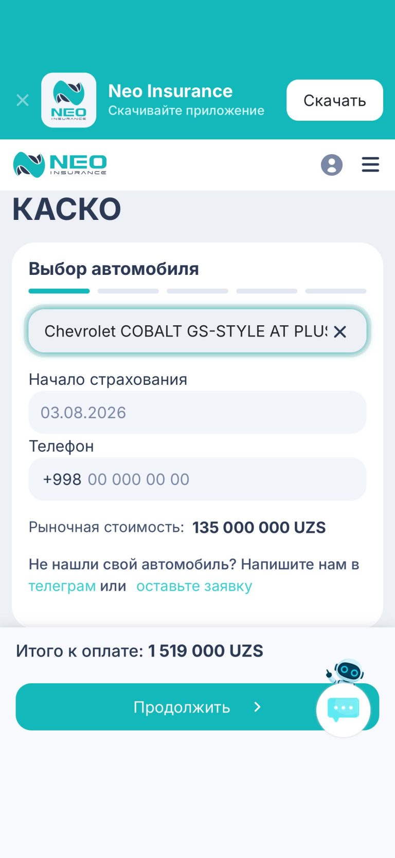 Где дешево и удобно купить страховку ОСАГО и КАСКО онлайн - 5 Полное КАСКО на Cobalt: «Итого» 1 519 000 сум со скидкой