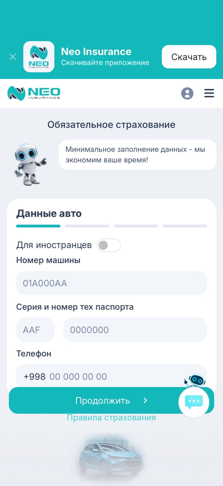 Где дешево и удобно купить страховку ОСАГО и КАСКО онлайн - 6 ОСАГО: минимум данных, но телефон обязательное поле