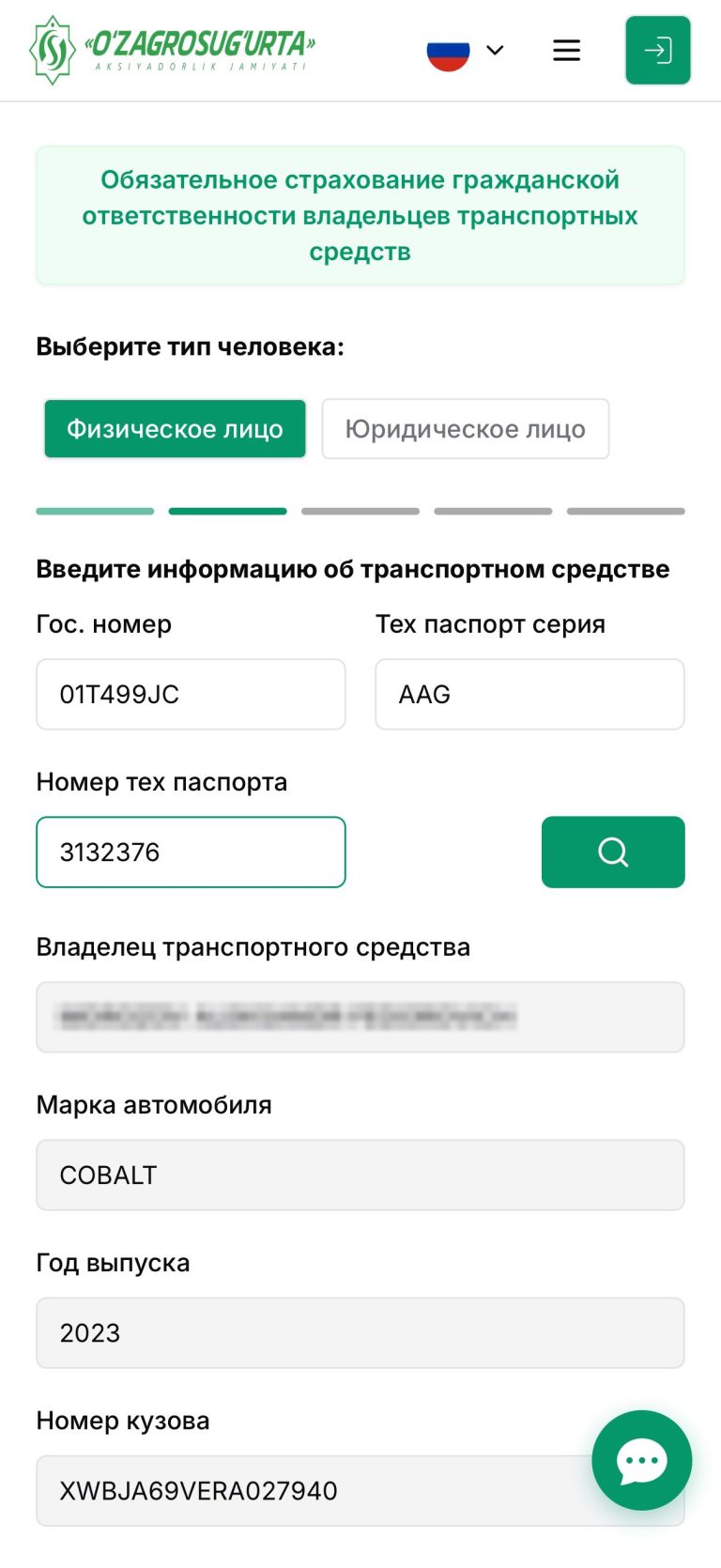 Где дешево и удобно купить страховку ОСАГО и КАСКО онлайн - 15 По госномеру и техпаспорту нашлись владелец, COBALT и год 2023
