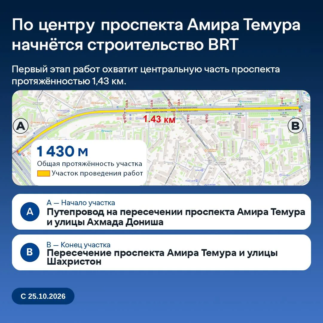 Карта участка работ на проспекте Амира Темура